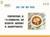 【粤教版】三上综合实践  第三单元《广东“靓汤”》第二课时（课件+教案）