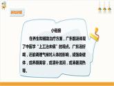 【粤教版】三上综合实践  第三单元《广东“靓汤”》第二课时（课件+教案）