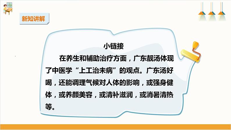 【粤教版】三上综合实践  第三单元《广东“靓汤”》第二课时（课件+教案）03