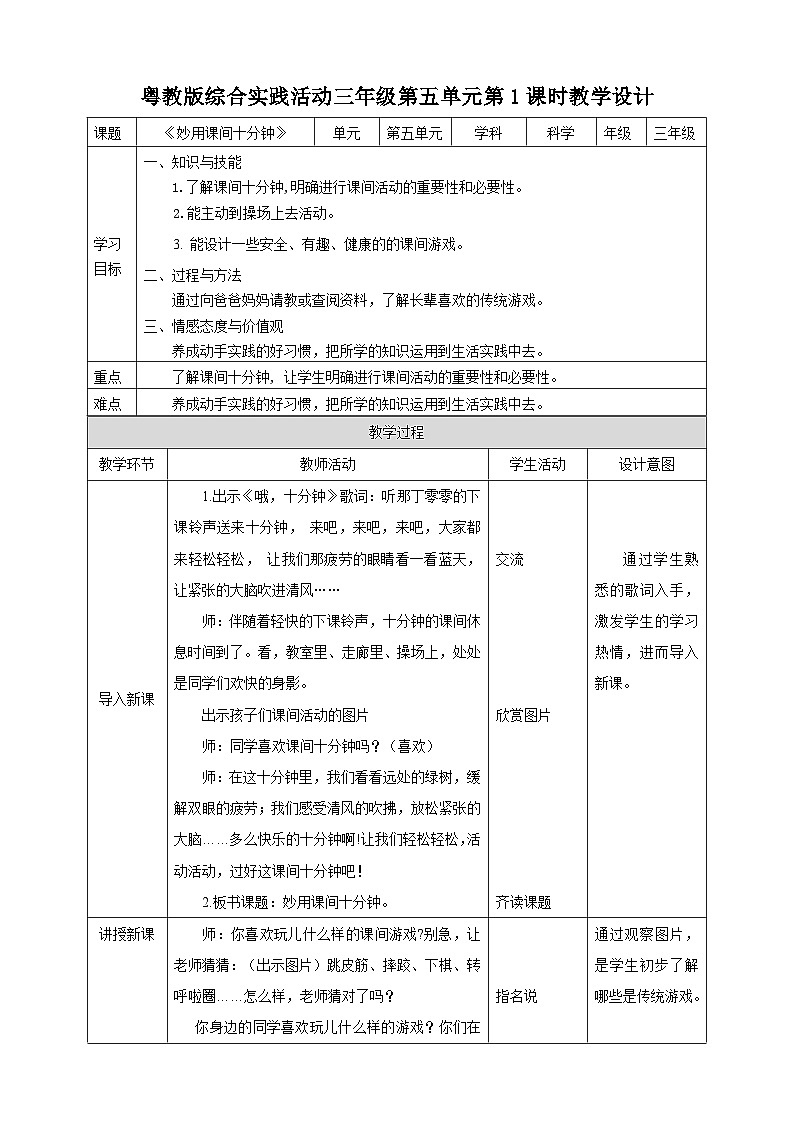 【粤教版】三上综合实践  第五单元《妙用课间十分钟》第一课时（课件+教案）01