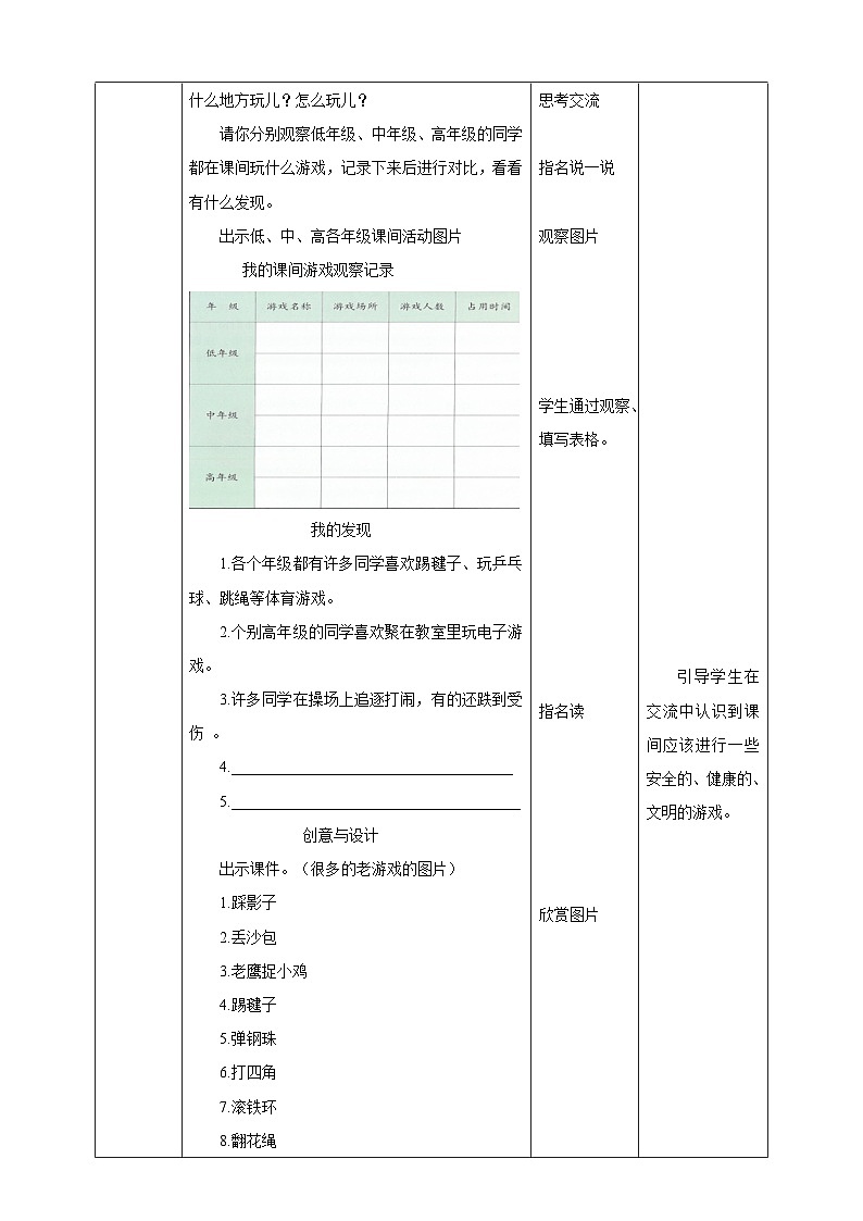 【粤教版】三上综合实践  第五单元《妙用课间十分钟》第一课时（课件+教案）02