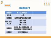 【粤教版】三上综合实践  第五单元《妙用课间十分钟》第二课时（课件+教案）