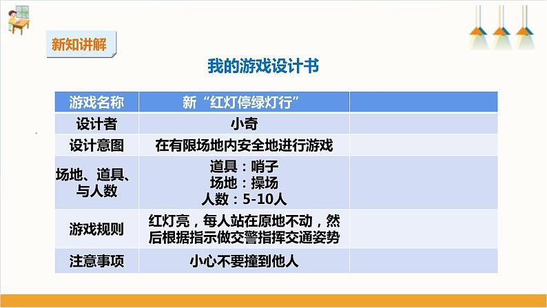 【粤教版】三上综合实践  第五单元《妙用课间十分钟》第二课时（课件+教案）05