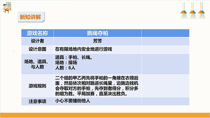 【粤教版】三上综合实践  第五单元《妙用课间十分钟》第二课时（课件+教案）07