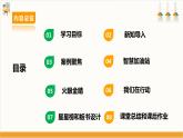【沪科·黔科版】五下综合实践  触电的预防与应对 活动二《谨防家电变杀手》课件+教案+素材