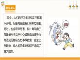 【沪科·黔科版】五下综合实践  触电的预防与应对 活动二《谨防家电变杀手》课件+教案+素材
