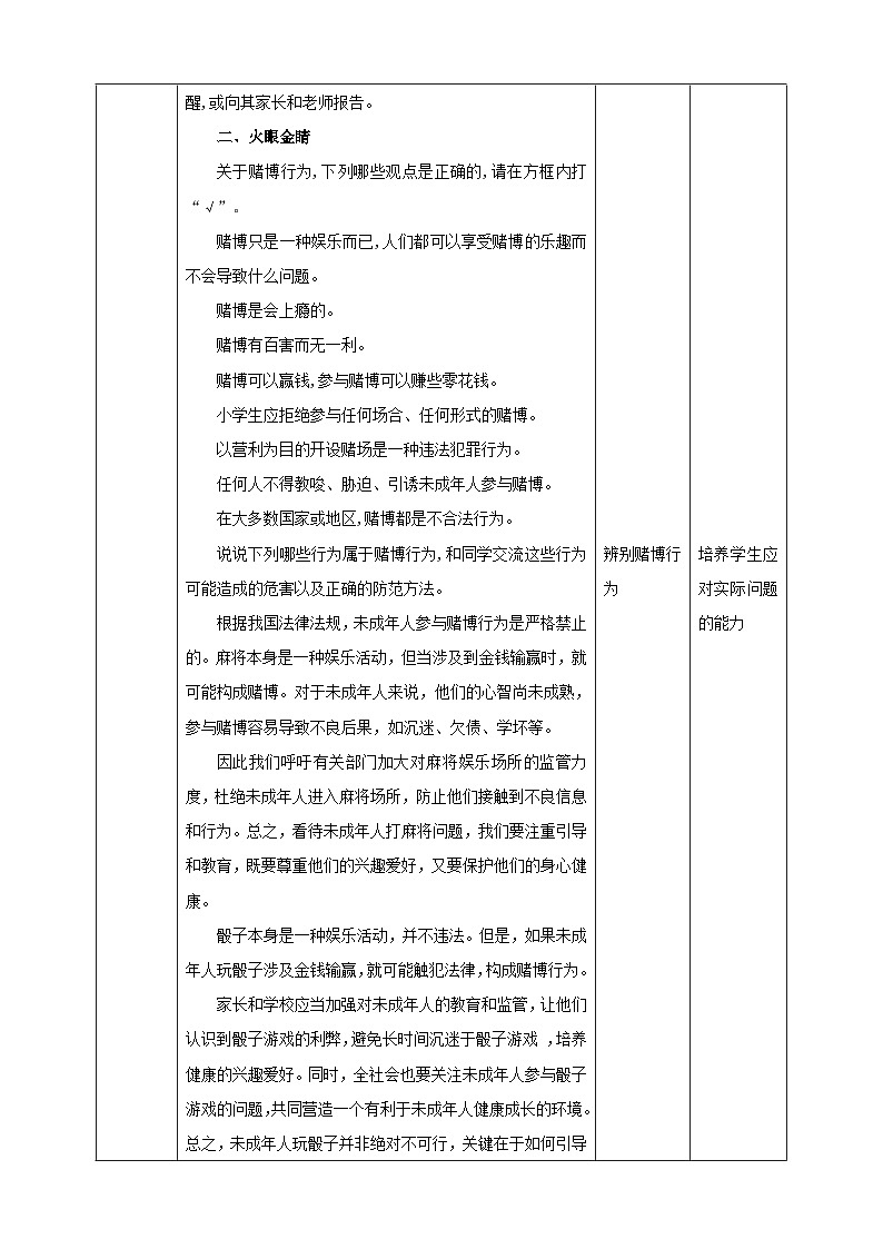 【沪科版+贵州版】六年级下册第5课《拒绝赌博诱惑》教案第3页