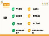 【沪科·黔科版】三下综合实践  警惕意外伤害 活动三《避免烫伤》课件+教案+素材
