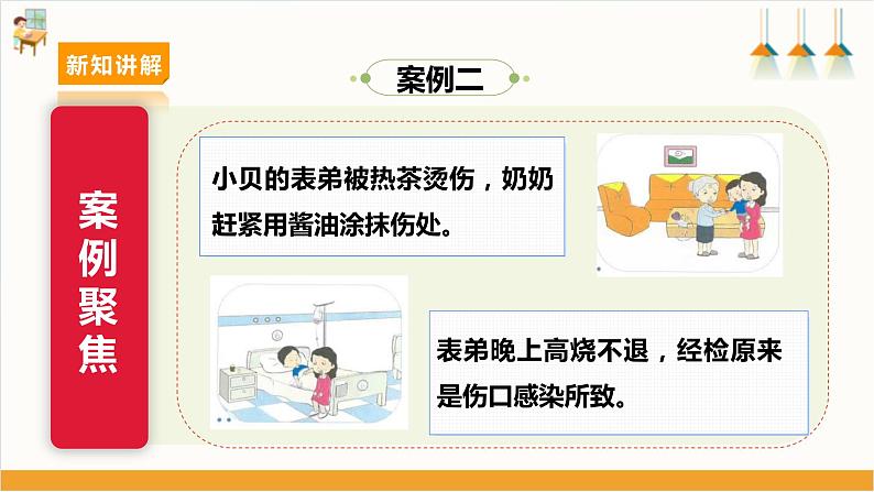 第6课  警惕意外伤害·避免烫伤第7页