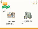 【沪科·黔科版】四下综合实践  远离火灾 第二课《不让火神光临》课件+教案+素材