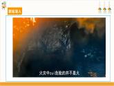 【沪科·黔科版】四下综合实践  远离火灾 第一课《危险的火》课件+教案+素材