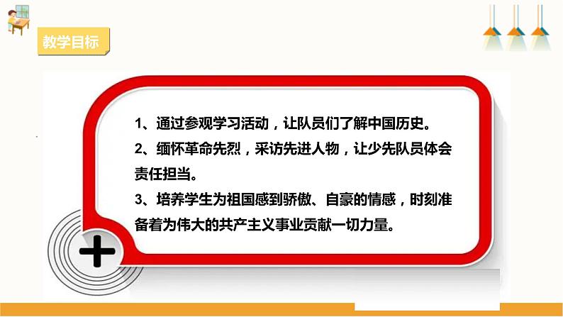 【粤教版】四上综合实践  第一单元《我们是少先队员》第二课时  （课件+教案）02