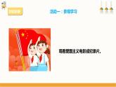 【粤教版】四上综合实践  第一单元《我们是少先队员》第二课时  （课件+教案）