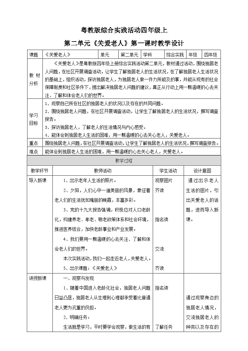 【粤教版】四上综合实践  第二单元《关爱老人》第一课时 （课件+教案）01