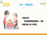【粤教版】四上综合实践  第二单元《关爱老人》第二课时 （课件+教案）