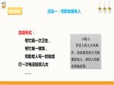 【粤教版】四上综合实践  第二单元《关爱老人》第二课时 （课件+教案）