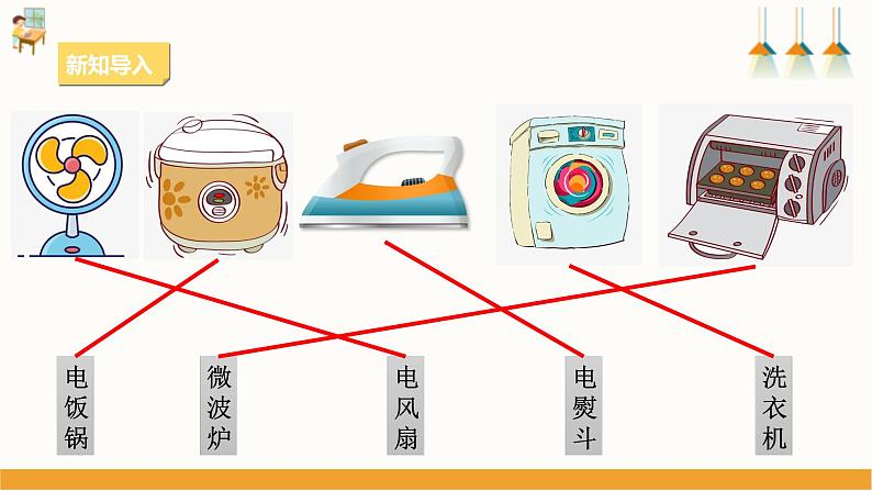 【粤教版】四上综合实践  第三单元《家用电器》第二课时 （课件+教案）03