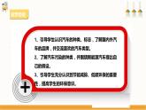 【粤教版】四上综合实践  第四单元《汽车与生活》第一课时 （课件+教案）