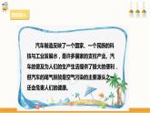 【粤教版】四上综合实践  第四单元《汽车与生活》第一课时 （课件+教案）