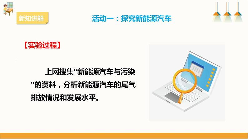 粤教版四年级上册综合实践活动第四单元《汽车与生活》第二课时 课件第6页