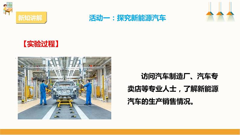 粤教版四年级上册综合实践活动第四单元《汽车与生活》第二课时 课件第7页