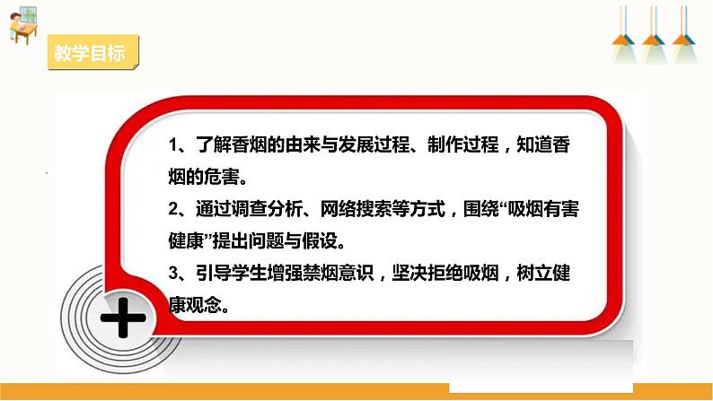 粤教版四年级上册综合实践活动第五单元《香烟与健康》第一课时第2页