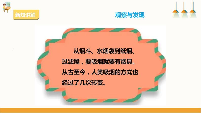 粤教版四年级上册综合实践活动第五单元《香烟与健康》第一课时第8页