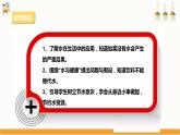 【粤教版】四上综合实践  第六单元《水的探究》第一课时 （课件+教案）