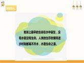 【粤教版】四上综合实践  第六单元《水的探究》第一课时 （课件+教案）