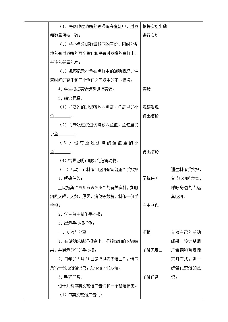 【粤教版】四上综合实践  第五单元《香烟与健康》第二课时  （课件+教案）02