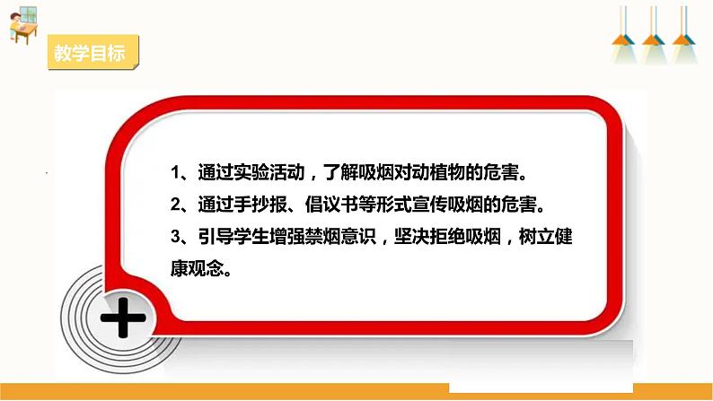 【粤教版】四上综合实践  第五单元《香烟与健康》第二课时  （课件+教案）02