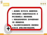 【粤教版】四上综合实践  第七单元《我爱我的家》第二课时（课件+教案）