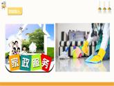 【粤教版】四上综合实践  第七单元《我爱我的家》第二课时（课件+教案）