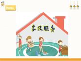 【粤教版】四上综合实践  第七单元《我爱我的家》第二课时（课件+教案）