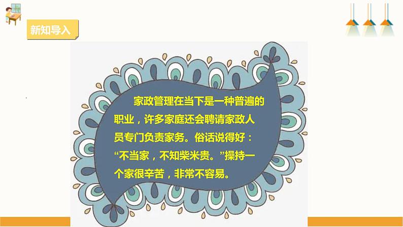 粤教版四年级上册综合实践活动第七单元《我爱我的家》第二课时 课件第5页