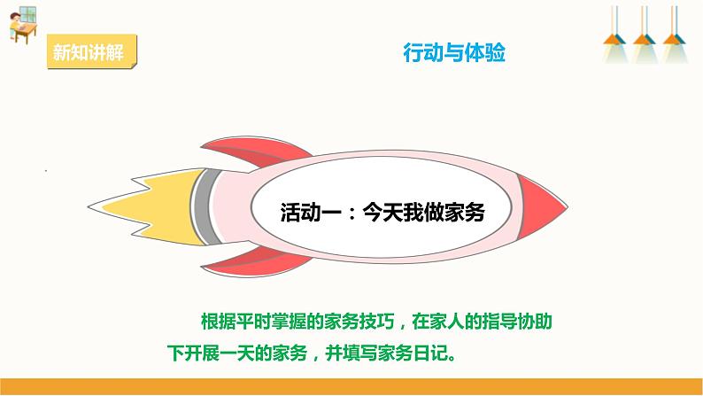 粤教版四年级上册综合实践活动第七单元《我爱我的家》第二课时 课件第6页