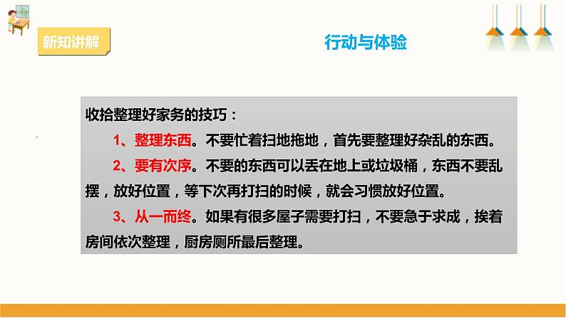 粤教版四年级上册综合实践活动第七单元《我爱我的家》第二课时 课件第8页