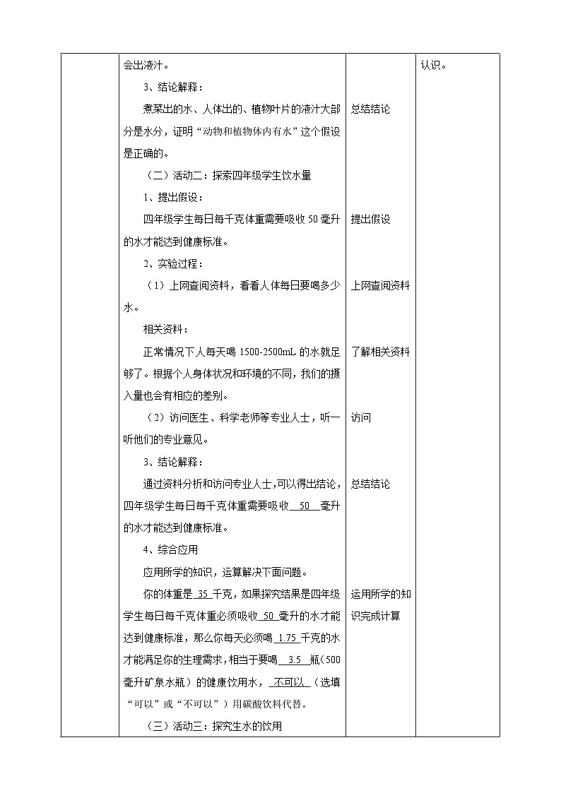 【粤教版】四上综合实践  第六单元《水的探究》第二课时 （课件+教案）02