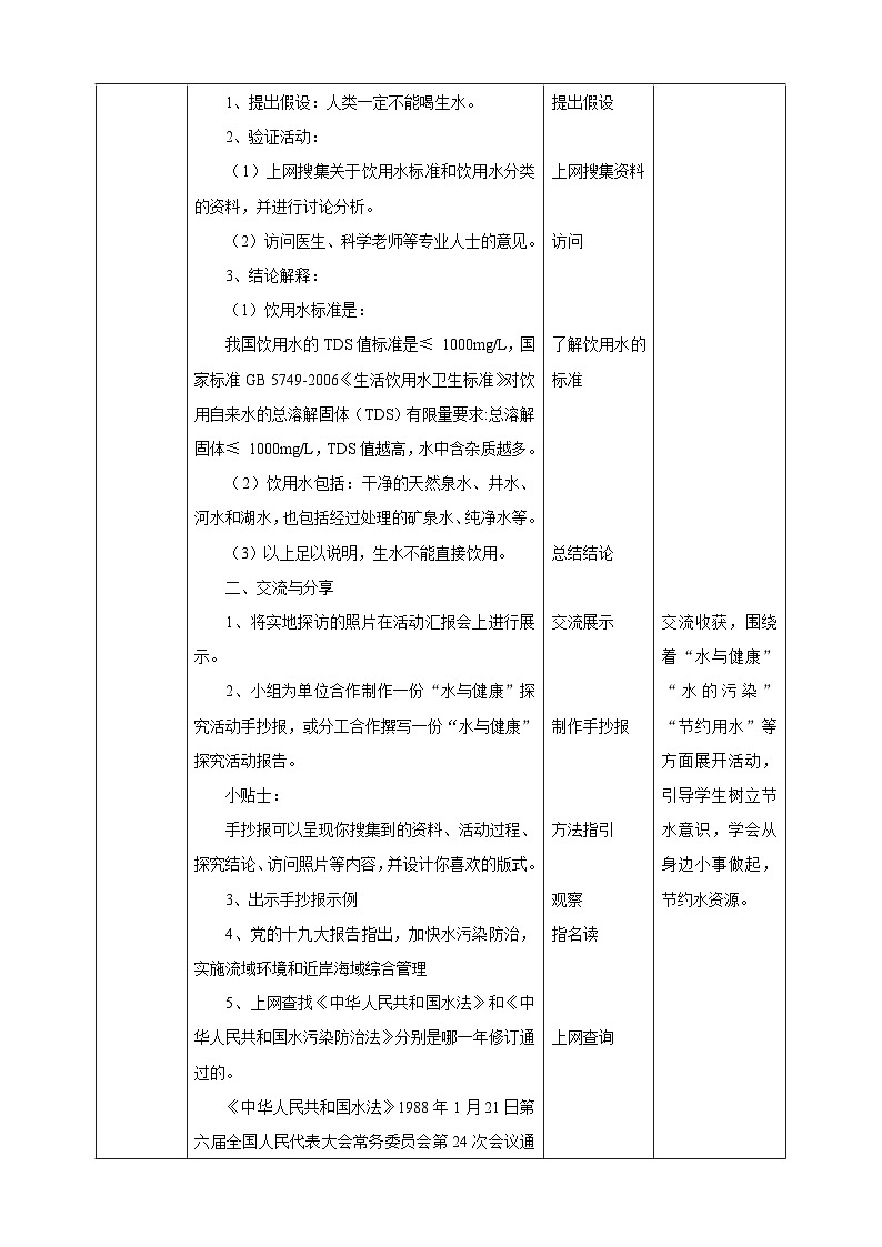 【粤教版】四上综合实践  第六单元《水的探究》第二课时 （课件+教案）03