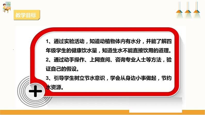 【粤教版】四上综合实践  第六单元《水的探究》第二课时 （课件+教案）02