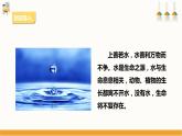 【粤教版】四上综合实践  第六单元《水的探究》第二课时 （课件+教案）
