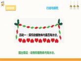 【粤教版】四上综合实践  第六单元《水的探究》第二课时 （课件+教案）