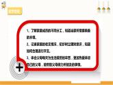 【粤教版】四上综合实践  第七单元《我爱我的家》第一课时 （课件+教案）