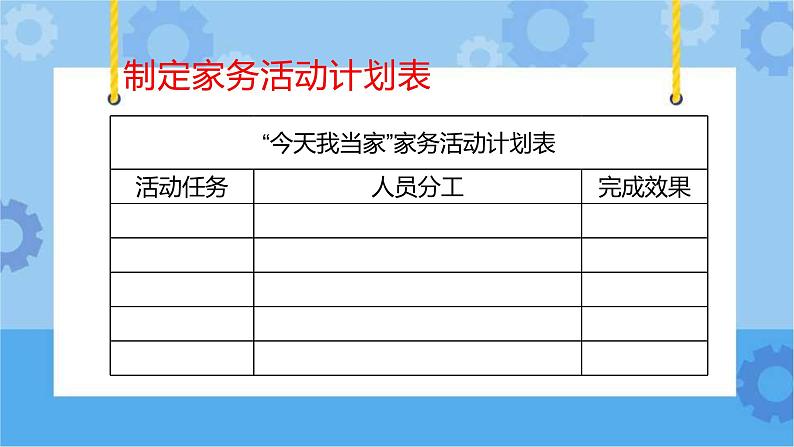 5 今天我当家 黄晓梅课件PPT05