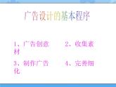 14　小小广告设计师课件PPT