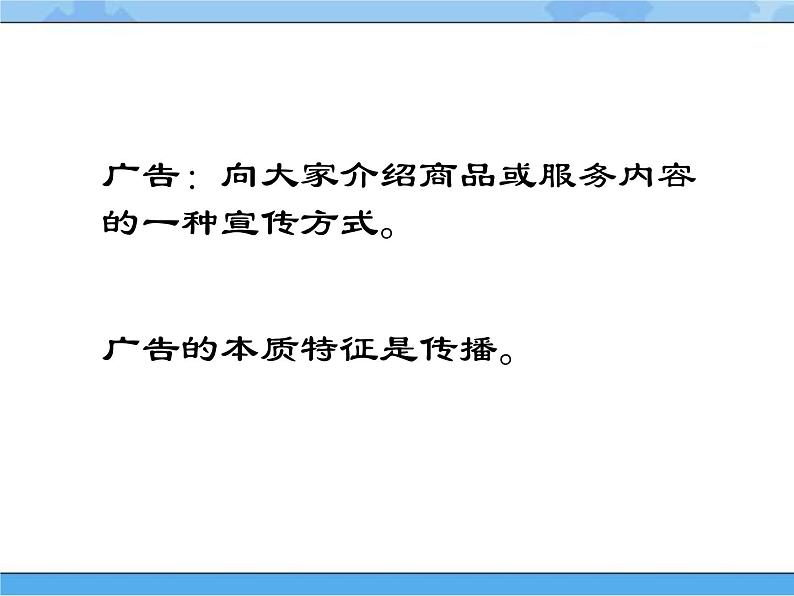 主题二 1 广告知多少 课件PPT课件PPT第7页