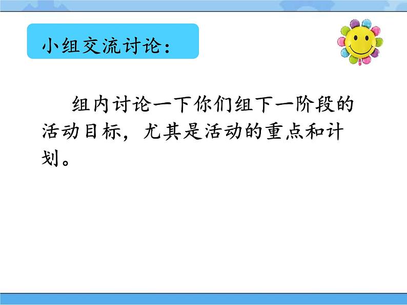 主题二 3 小广告的危害与治理——关于“牛皮癣”小广告等生活污渍处理方法的调查与探究 课件PPT课件PPT08