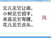 主题三 1 我们知道的风——风的脾气 课件PPT课件PPT