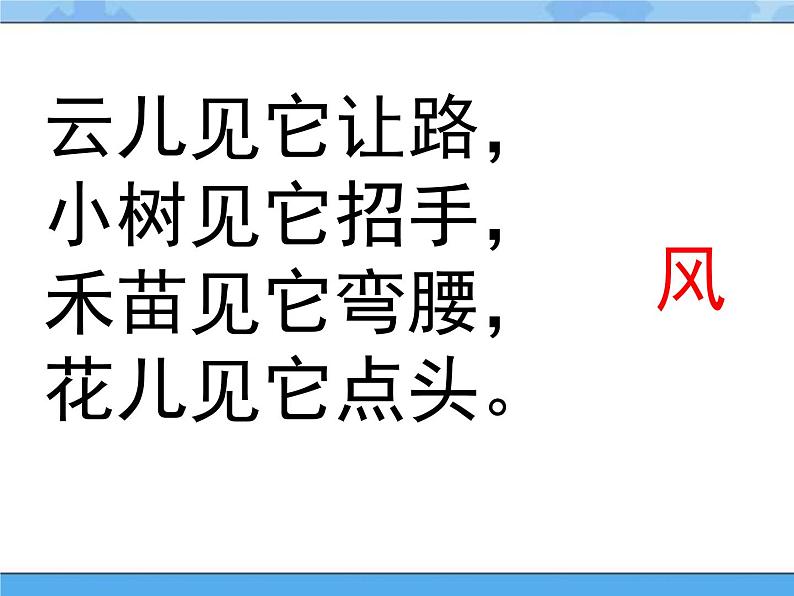 主题三 1 我们知道的风——风的脾气 课件PPT课件PPT02