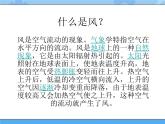 主题三 1 我们知道的风——风的脾气 课件PPT课件PPT